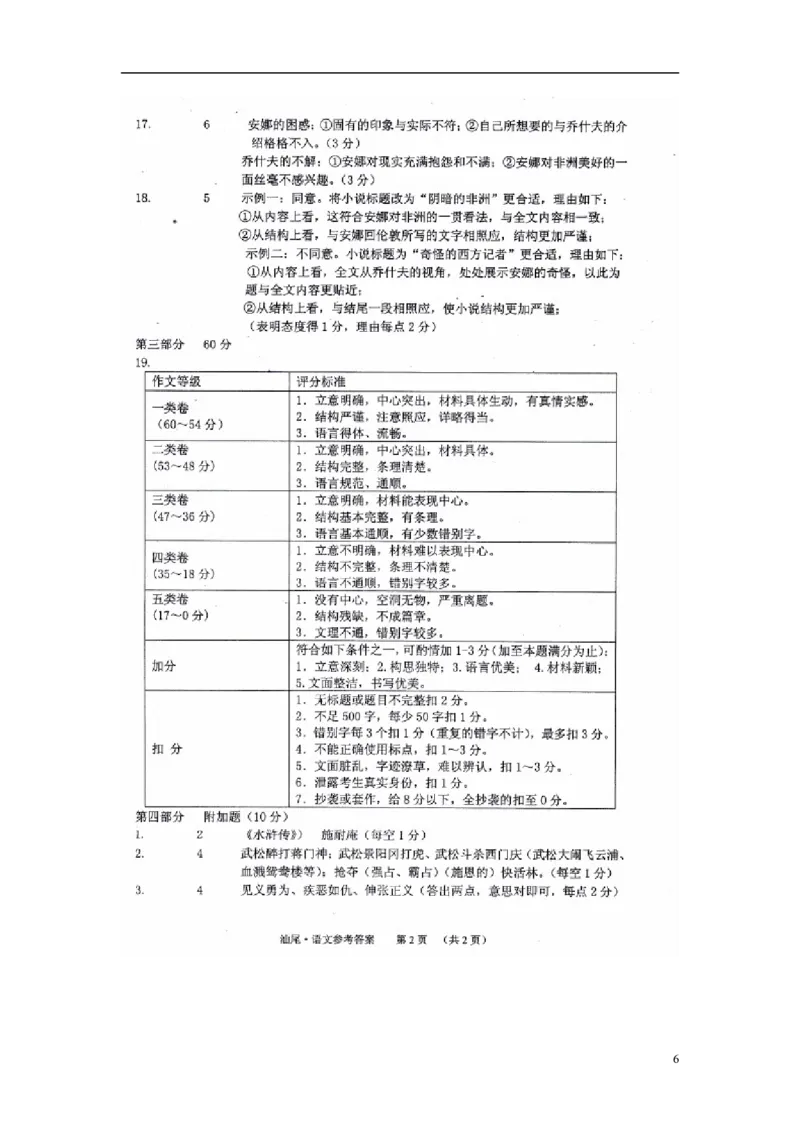 广东省汕尾市2015年中考语文真题试题（含扫描答案）_中考真题_1.语文中考真题2015-2024年_2015年全国中考语文154份_2015年全国中考154份