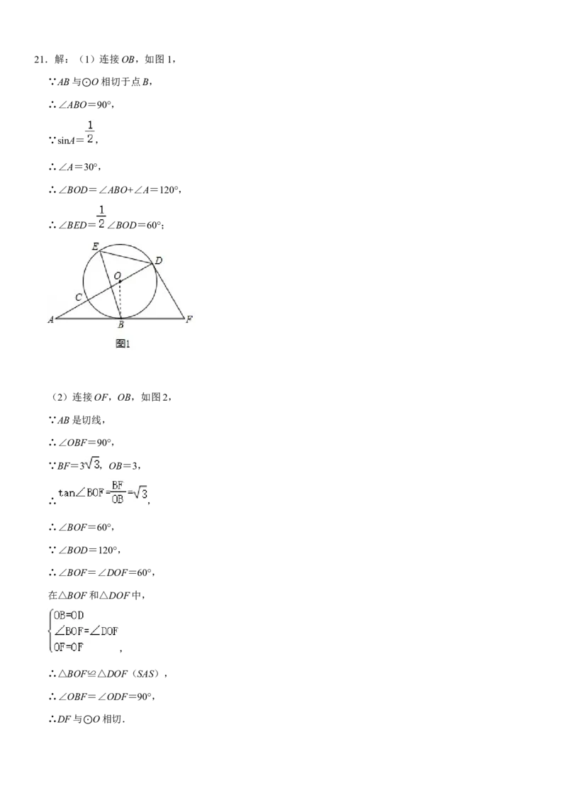 2020福建福州中考数学试题及答案(含答案)_中考真题_2.数学中考真题2015-2024年_地区卷_福建省_福州中考数学08-21