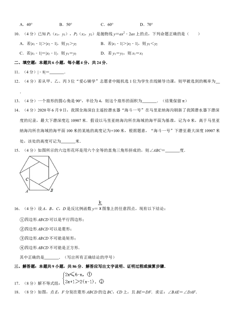 2020福建福州中考数学试题及答案(含答案)_中考真题_2.数学中考真题2015-2024年_地区卷_福建省_福州中考数学08-21
