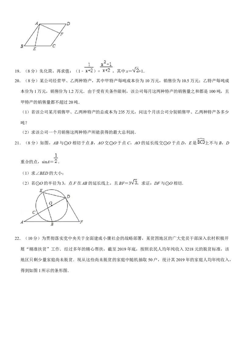 2020福建福州中考数学试题及答案(含答案)_中考真题_2.数学中考真题2015-2024年_地区卷_福建省_福州中考数学08-21