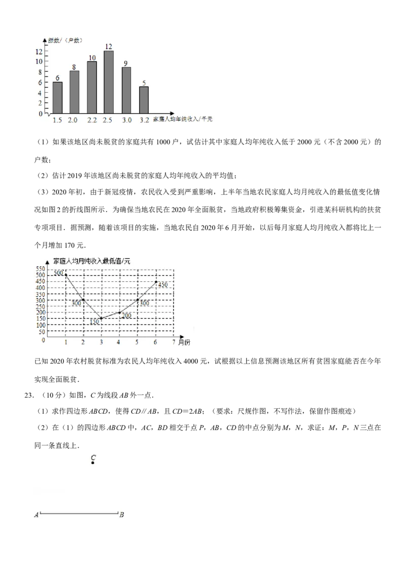 2020福建福州中考数学试题及答案(含答案)_中考真题_2.数学中考真题2015-2024年_地区卷_福建省_福州中考数学08-21