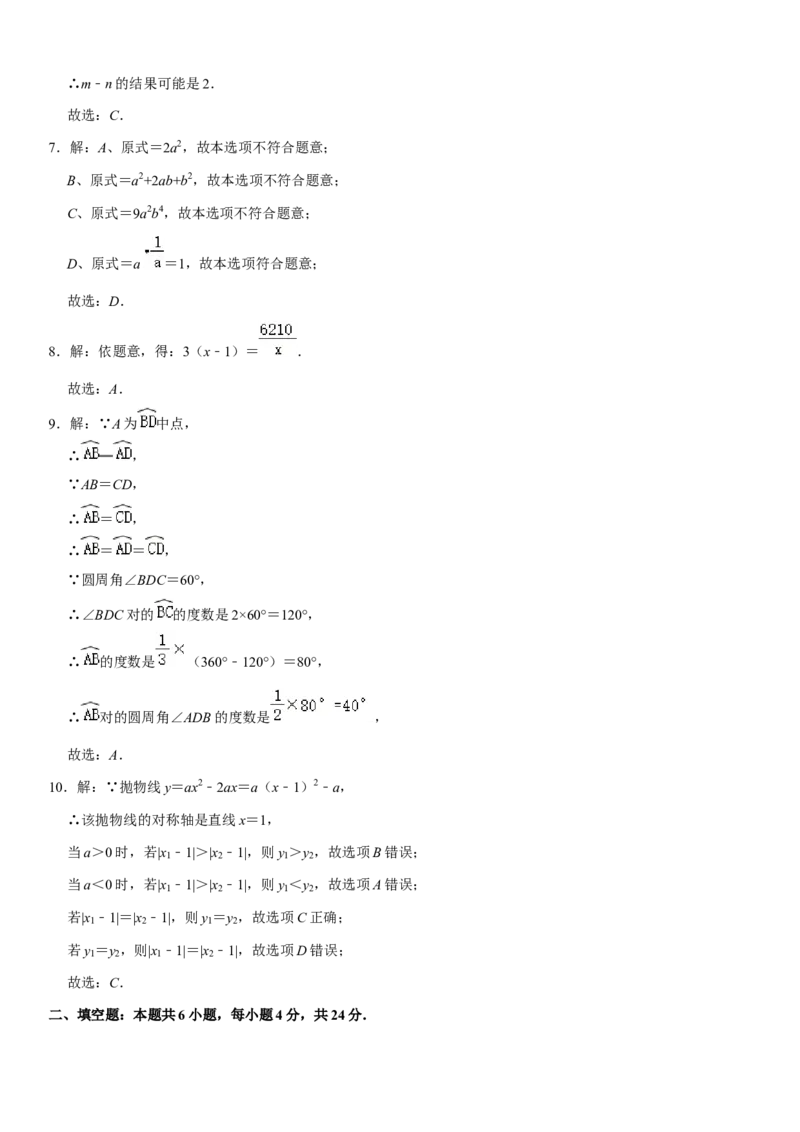 2020福建福州中考数学试题及答案(含答案)_中考真题_2.数学中考真题2015-2024年_地区卷_福建省_福州中考数学08-21