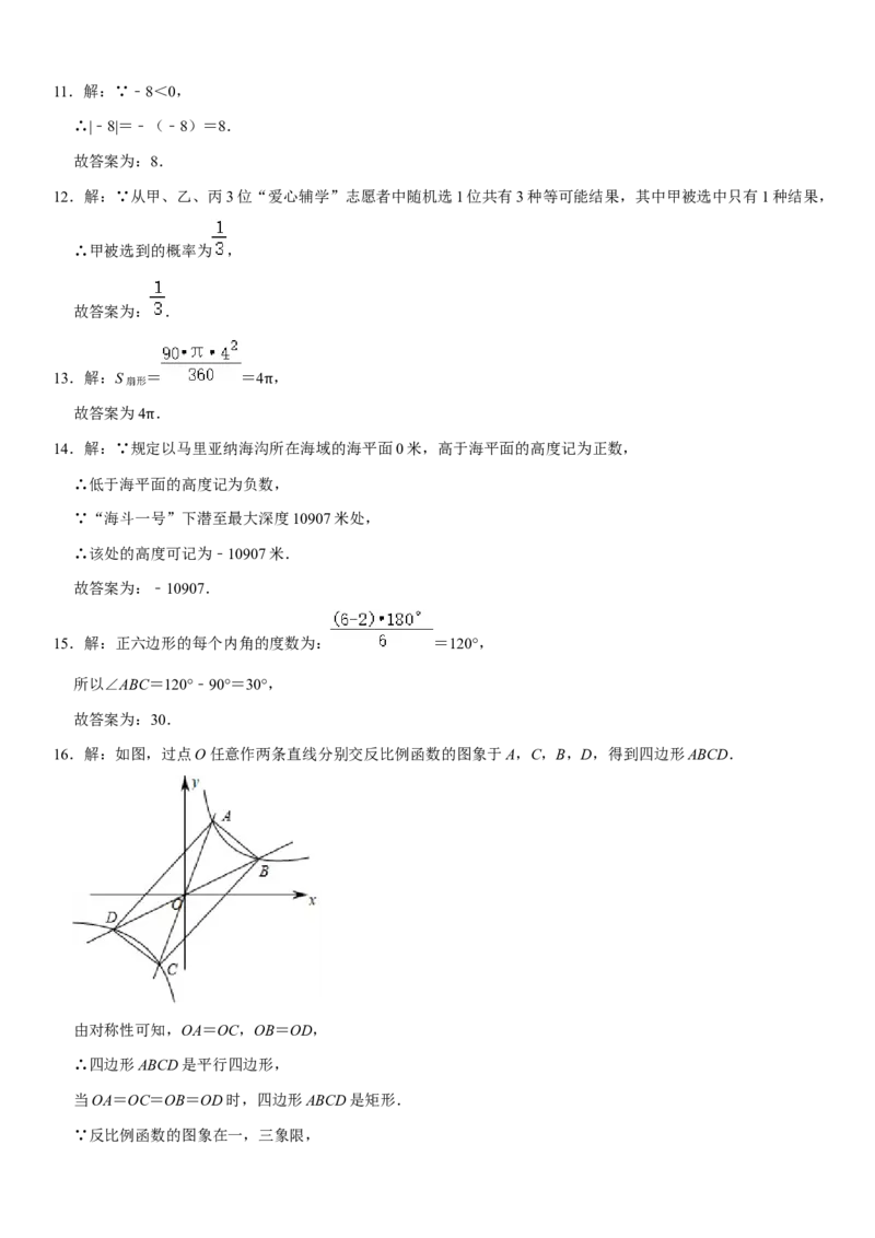 2020福建福州中考数学试题及答案(含答案)_中考真题_2.数学中考真题2015-2024年_地区卷_福建省_福州中考数学08-21
