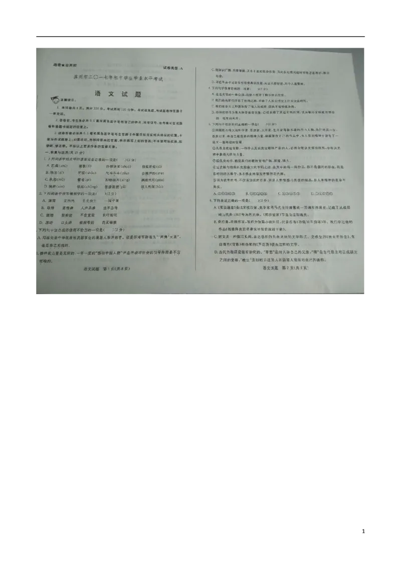 山东省滨州市2017年中考语文真题试题（扫描版，含答案）_中考真题_1.语文中考真题2015-2024年_2017年全国中考语文196份_2017年全国中考YuWen196份