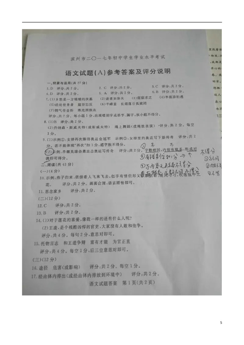 山东省滨州市2017年中考语文真题试题（扫描版，含答案）_中考真题_1.语文中考真题2015-2024年_2017年全国中考语文196份_2017年全国中考YuWen196份