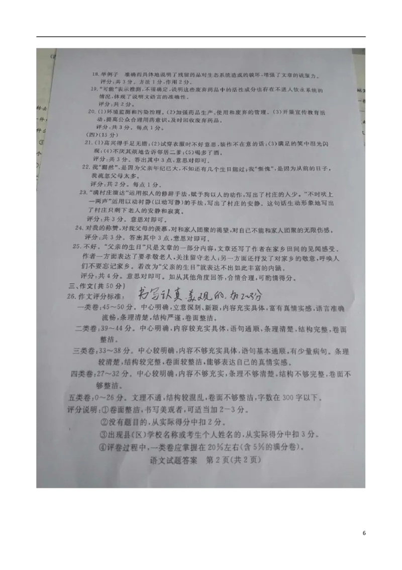 山东省滨州市2017年中考语文真题试题（扫描版，含答案）_中考真题_1.语文中考真题2015-2024年_2017年全国中考语文196份_2017年全国中考YuWen196份