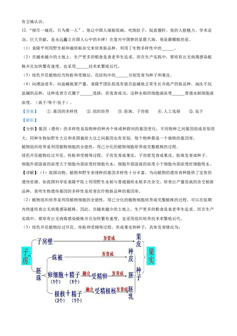精品解析：湖北省恩施州2021年中考生物试题（解析版）_8.生物中考真题2015-2024年_2021中考生物真题64份_2021湖北_精品解析：湖北省恩施州2021年中考生物试题