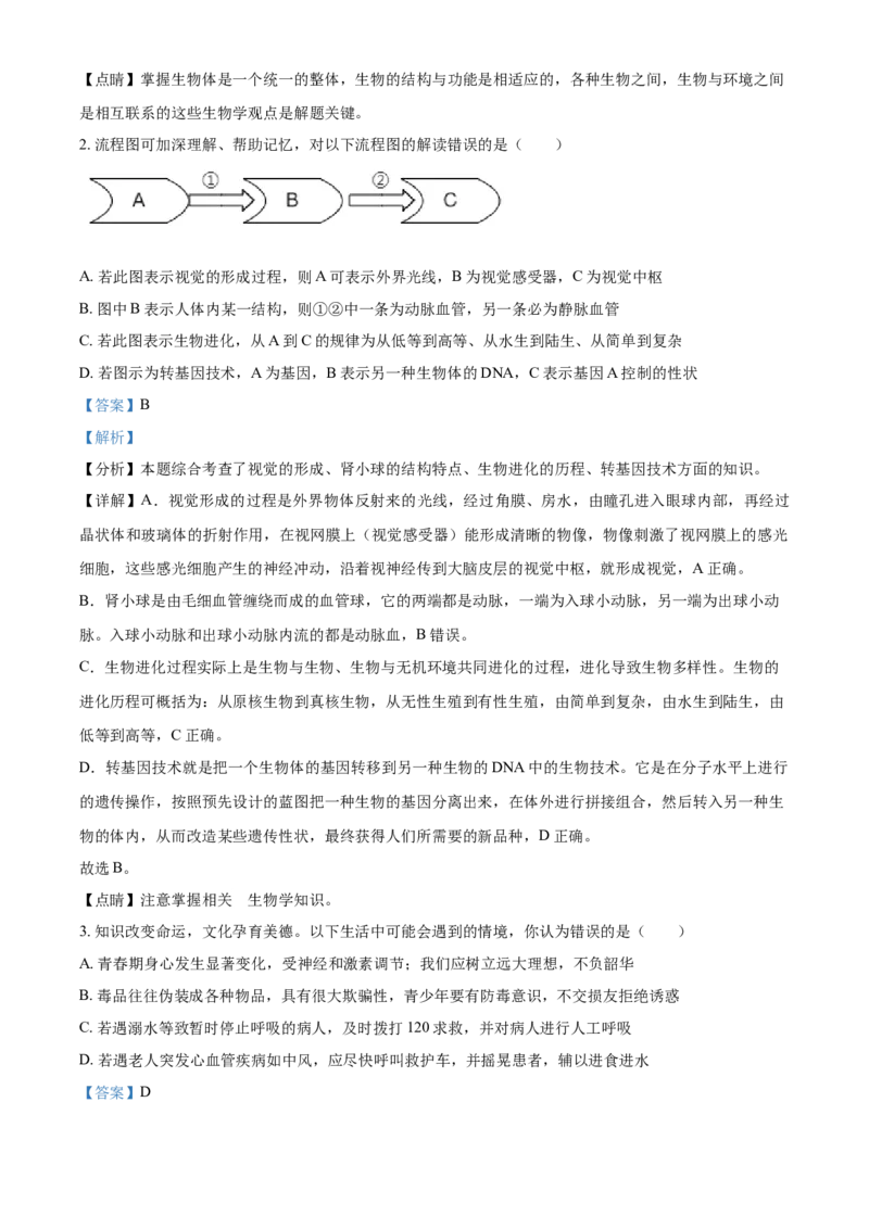 精品解析：湖北省恩施州2021年中考生物试题（解析版）_8.生物中考真题2015-2024年_2021中考生物真题64份_2021湖北_精品解析：湖北省恩施州2021年中考生物试题