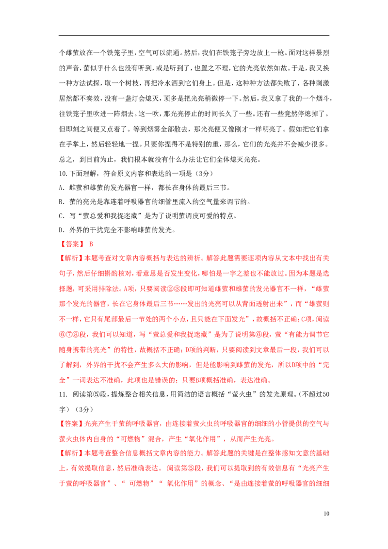 山东省淄博市2018年中考语文真题试题（含解析）_中考真题_1.语文中考真题2015-2024年_2018年全国中考语文239份_2018年全国中考YuWen239份