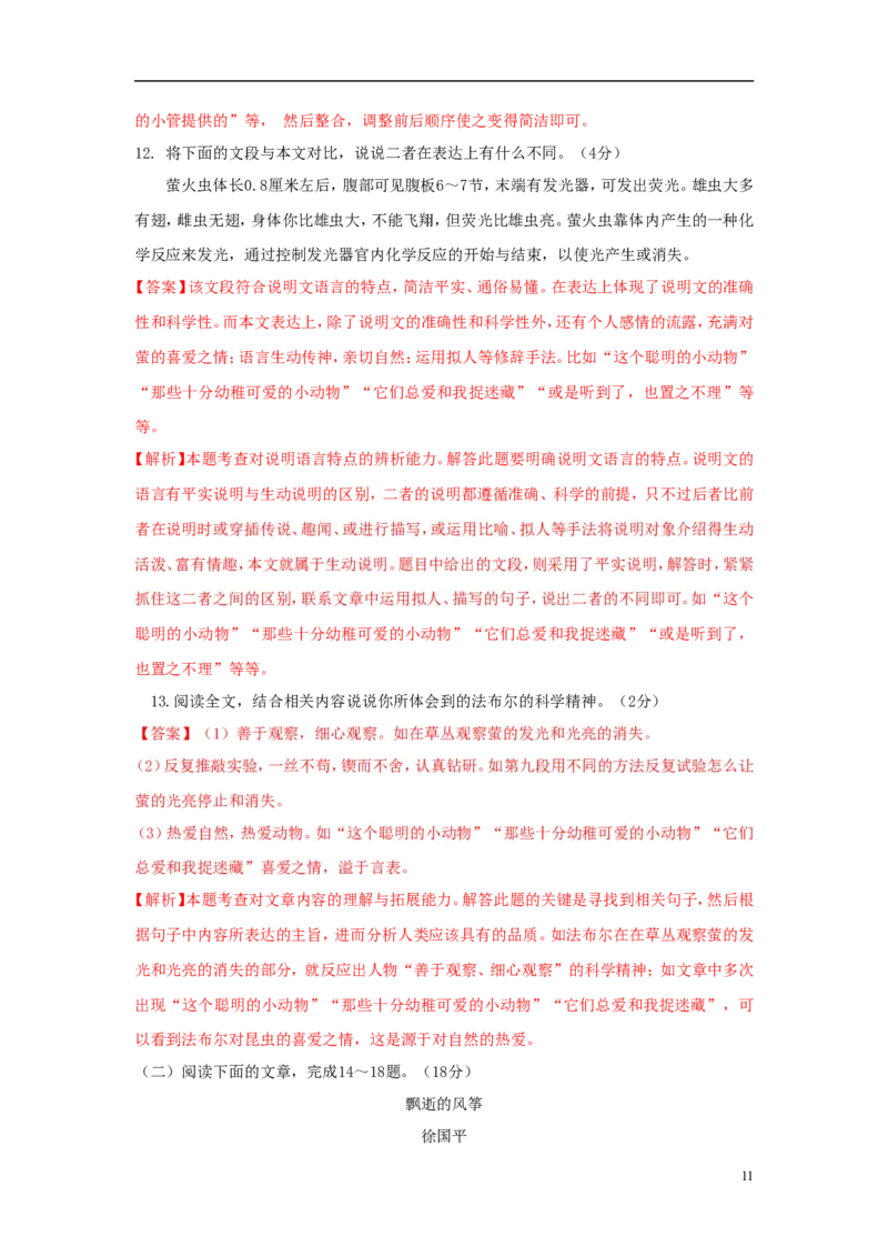 山东省淄博市2018年中考语文真题试题（含解析）_中考真题_1.语文中考真题2015-2024年_2018年全国中考语文239份_2018年全国中考YuWen239份