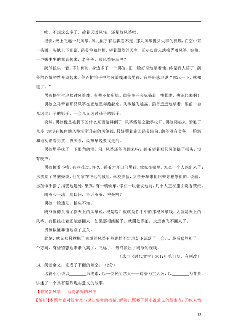 山东省淄博市2018年中考语文真题试题（含解析）_中考真题_1.语文中考真题2015-2024年_2018年全国中考语文239份_2018年全国中考YuWen239份