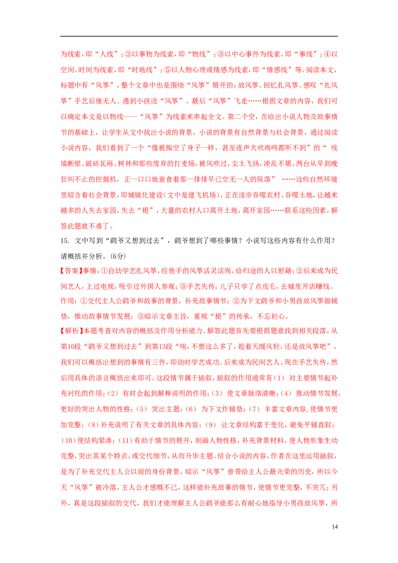 山东省淄博市2018年中考语文真题试题（含解析）_中考真题_1.语文中考真题2015-2024年_2018年全国中考语文239份_2018年全国中考YuWen239份