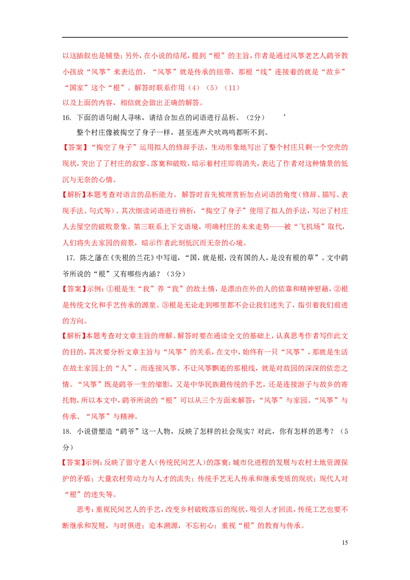 山东省淄博市2018年中考语文真题试题（含解析）_中考真题_1.语文中考真题2015-2024年_2018年全国中考语文239份_2018年全国中考YuWen239份