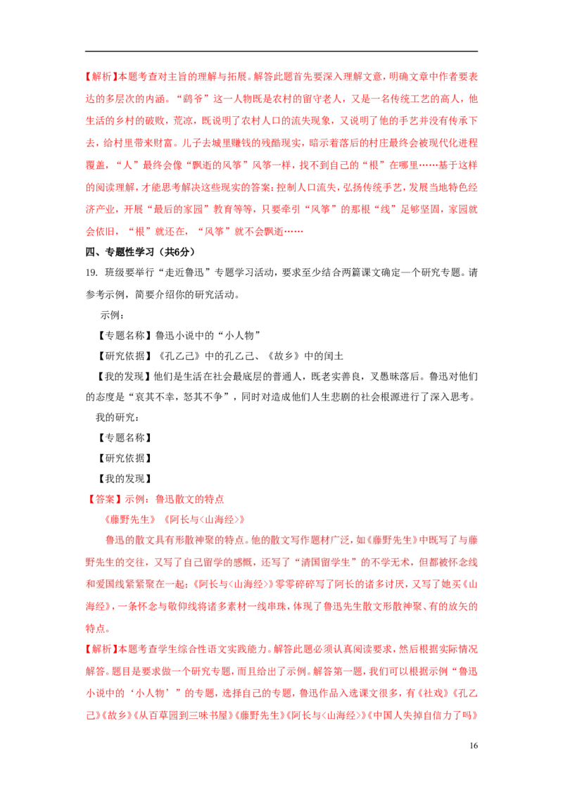 山东省淄博市2018年中考语文真题试题（含解析）_中考真题_1.语文中考真题2015-2024年_2018年全国中考语文239份_2018年全国中考YuWen239份