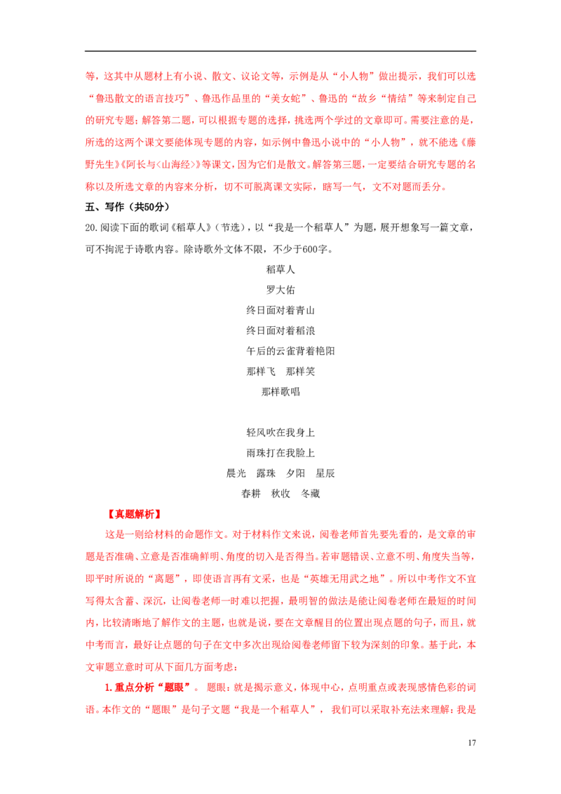 山东省淄博市2018年中考语文真题试题（含解析）_中考真题_1.语文中考真题2015-2024年_2018年全国中考语文239份_2018年全国中考YuWen239份