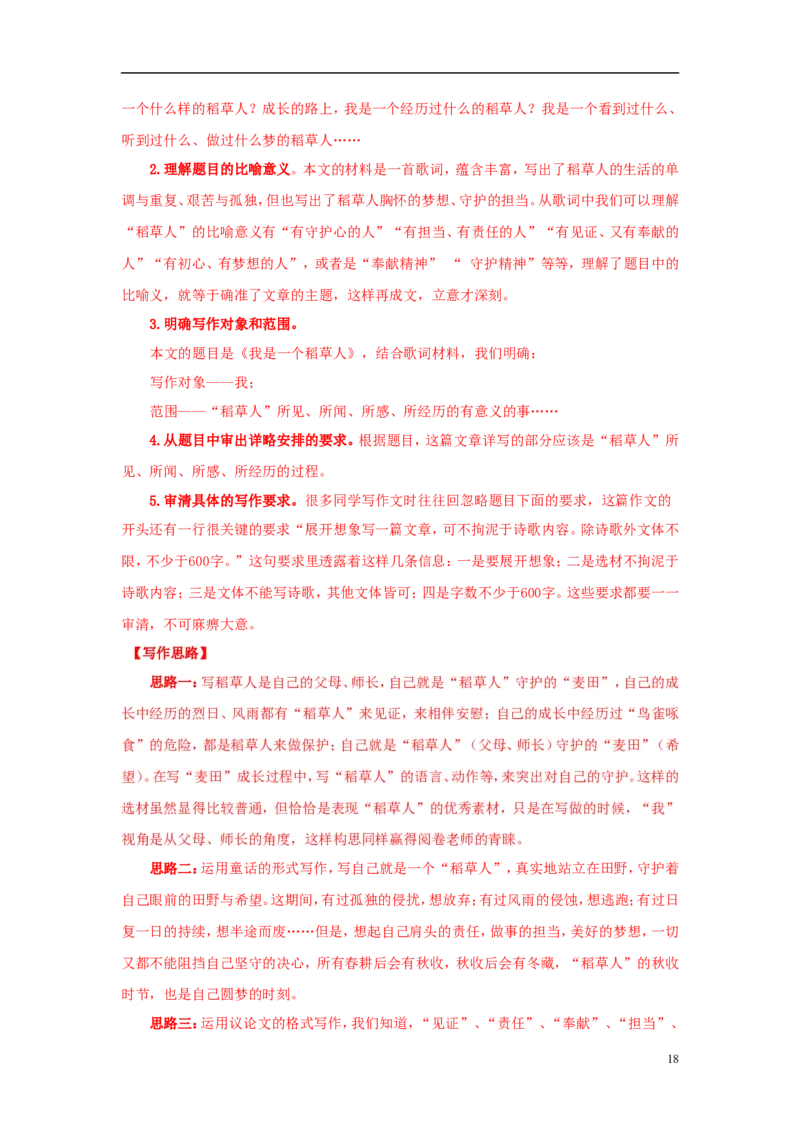 山东省淄博市2018年中考语文真题试题（含解析）_中考真题_1.语文中考真题2015-2024年_2018年全国中考语文239份_2018年全国中考YuWen239份