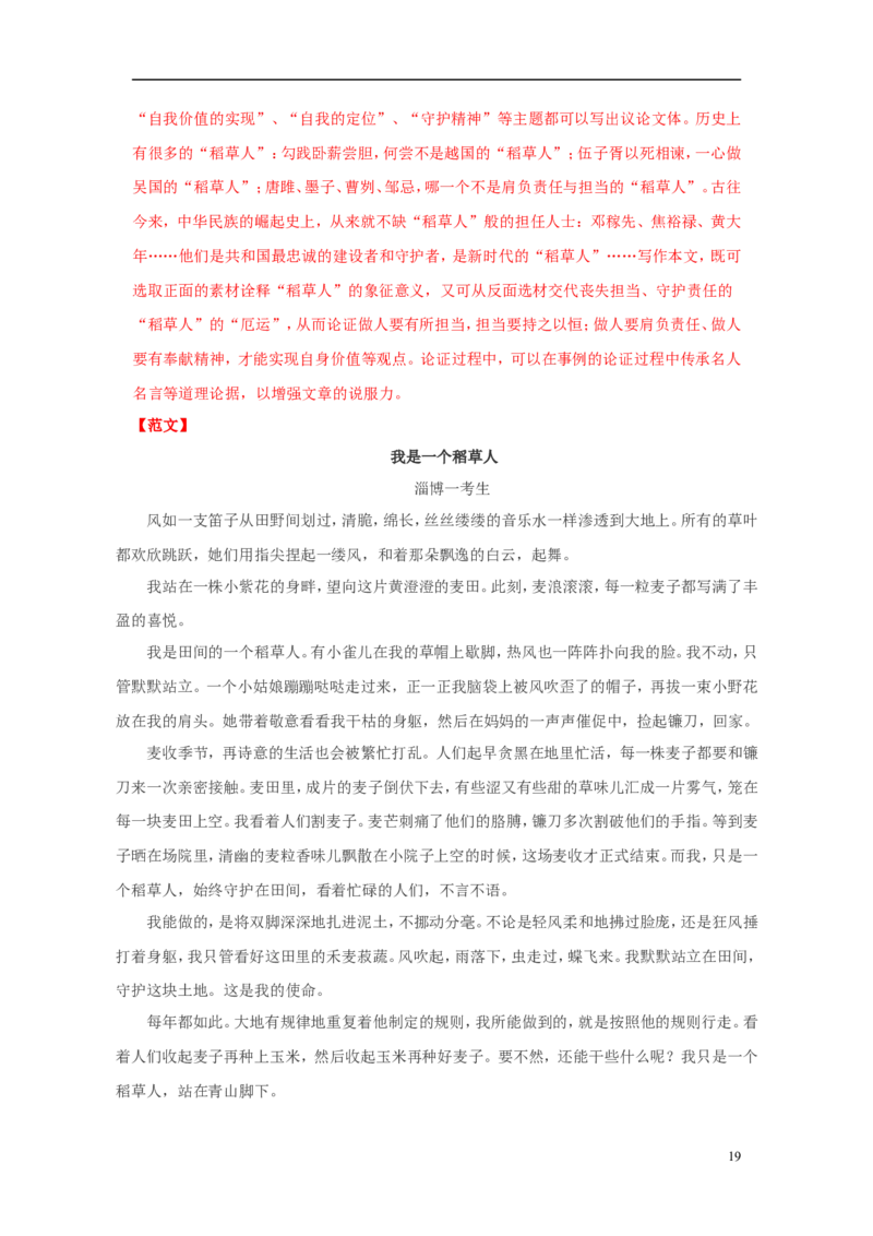 山东省淄博市2018年中考语文真题试题（含解析）_中考真题_1.语文中考真题2015-2024年_2018年全国中考语文239份_2018年全国中考YuWen239份