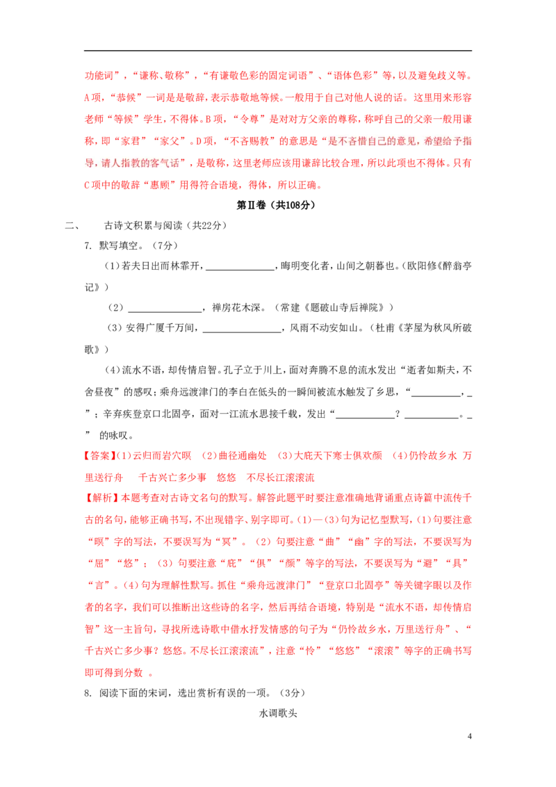 山东省淄博市2018年中考语文真题试题（含解析）_中考真题_1.语文中考真题2015-2024年_2018年全国中考语文239份_2018年全国中考YuWen239份