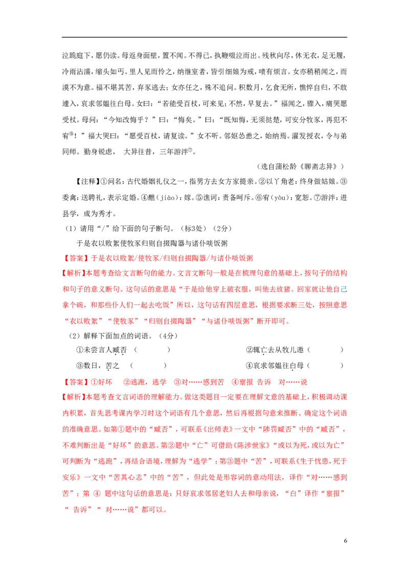 山东省淄博市2018年中考语文真题试题（含解析）_中考真题_1.语文中考真题2015-2024年_2018年全国中考语文239份_2018年全国中考YuWen239份