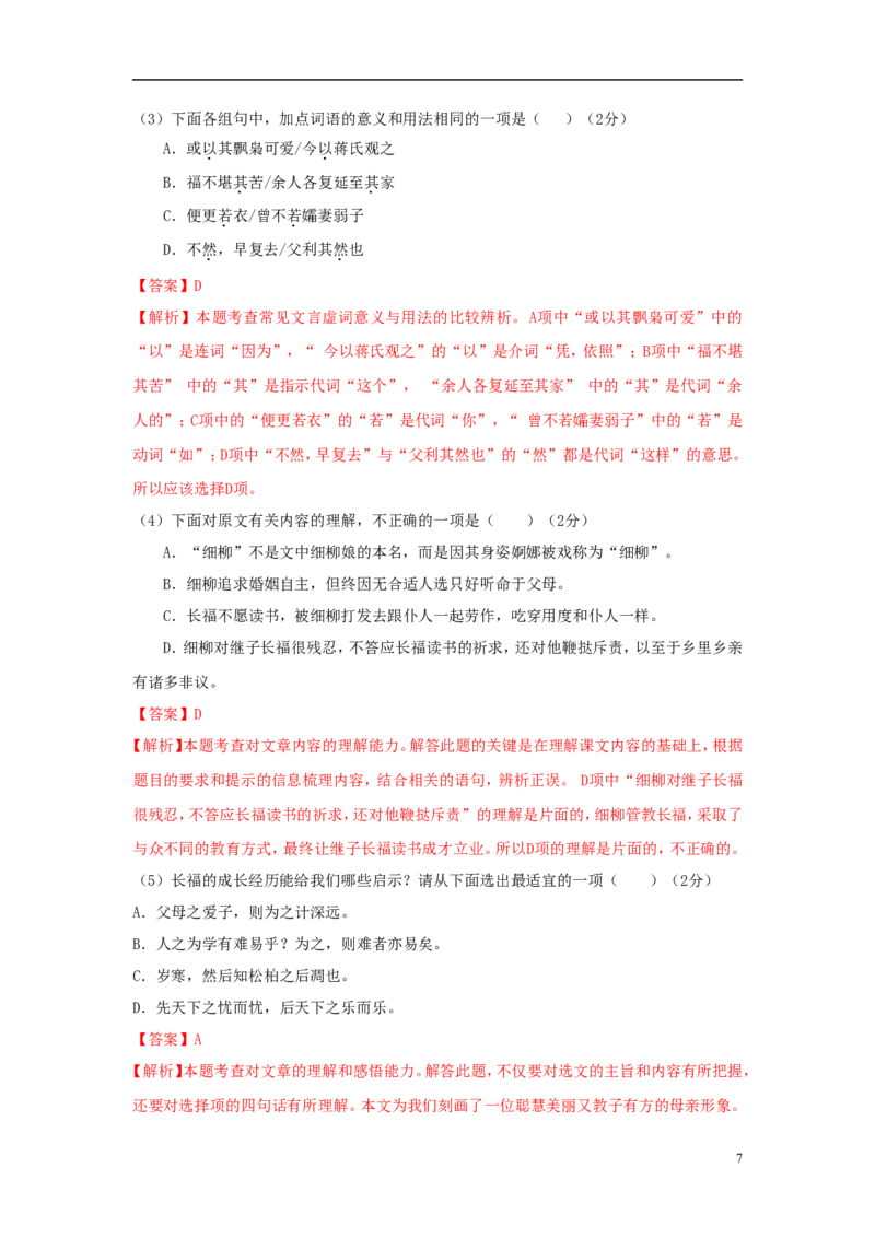 山东省淄博市2018年中考语文真题试题（含解析）_中考真题_1.语文中考真题2015-2024年_2018年全国中考语文239份_2018年全国中考YuWen239份