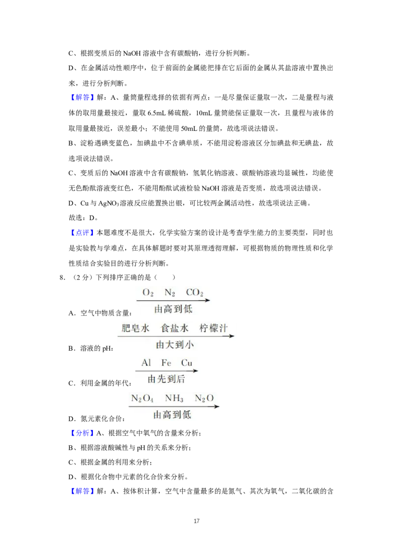2021年江苏省镇江市中考化学真题及答案_中考真题_5.化学中考真题2015-2024年_地区卷_江苏省_镇江中考化学08-21