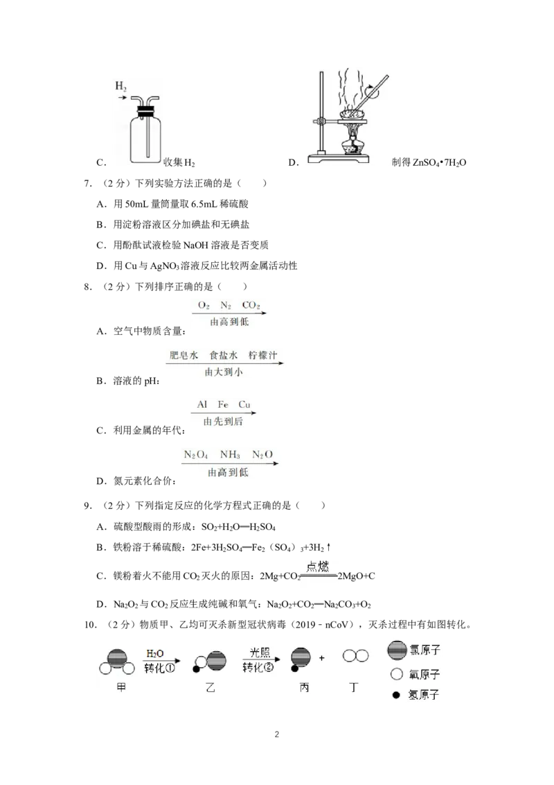 2021年江苏省镇江市中考化学真题及答案_中考真题_5.化学中考真题2015-2024年_地区卷_江苏省_镇江中考化学08-21
