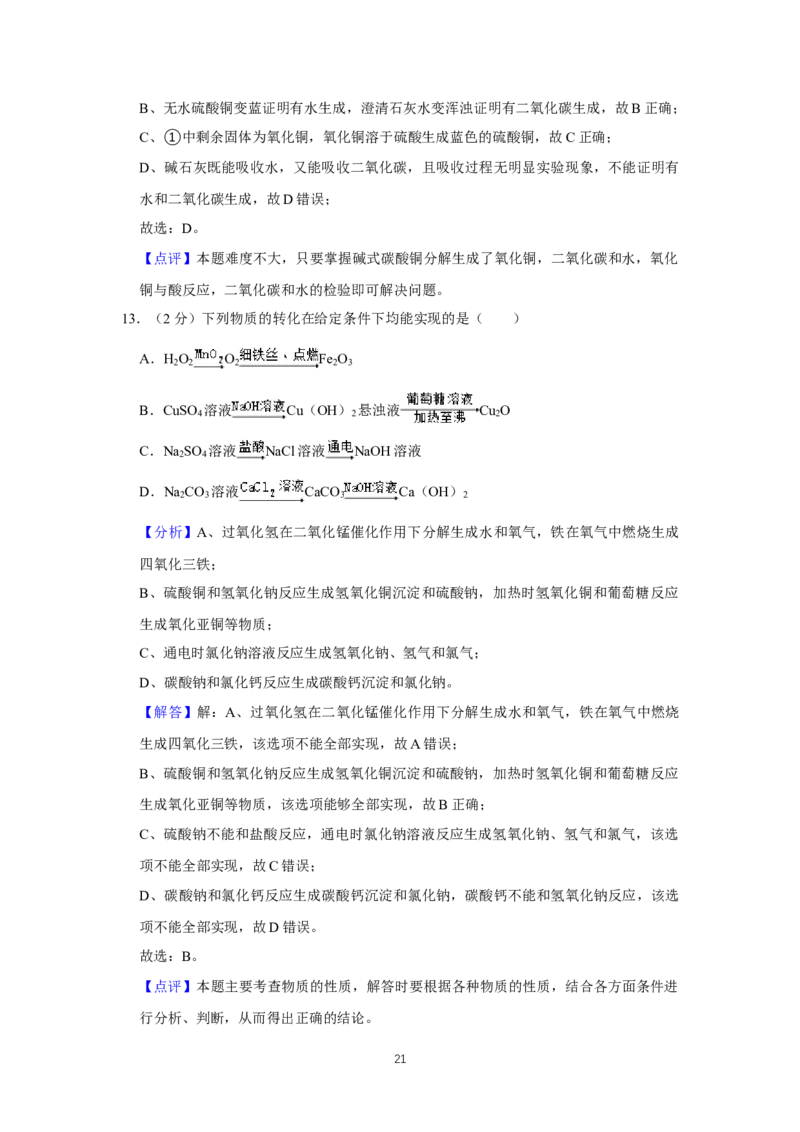 2021年江苏省镇江市中考化学真题及答案_中考真题_5.化学中考真题2015-2024年_地区卷_江苏省_镇江中考化学08-21