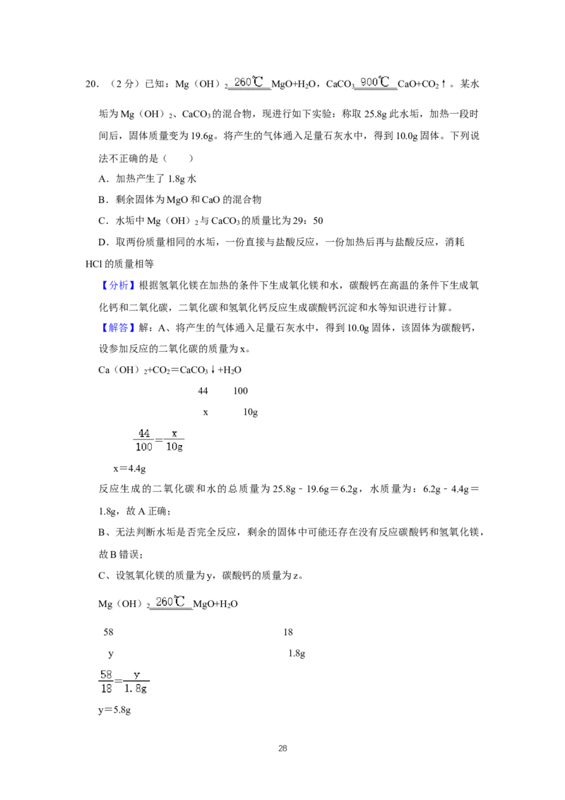 2021年江苏省镇江市中考化学真题及答案_中考真题_5.化学中考真题2015-2024年_地区卷_江苏省_镇江中考化学08-21