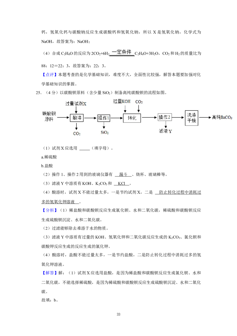 2021年江苏省镇江市中考化学真题及答案_中考真题_5.化学中考真题2015-2024年_地区卷_江苏省_镇江中考化学08-21