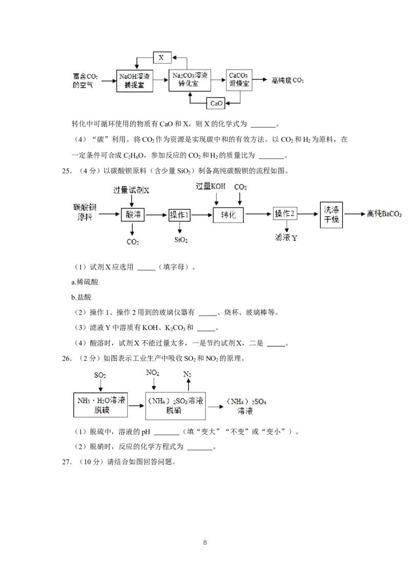 2021年江苏省镇江市中考化学真题及答案_中考真题_5.化学中考真题2015-2024年_地区卷_江苏省_镇江中考化学08-21