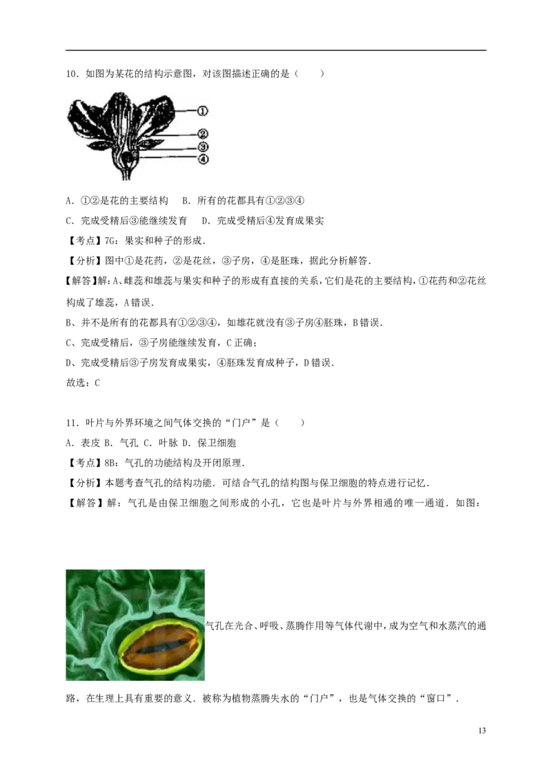 广东省2017年中考生物真题试题（含解析）_8.生物中考真题2015-2024年_2017年全国中考生物124份