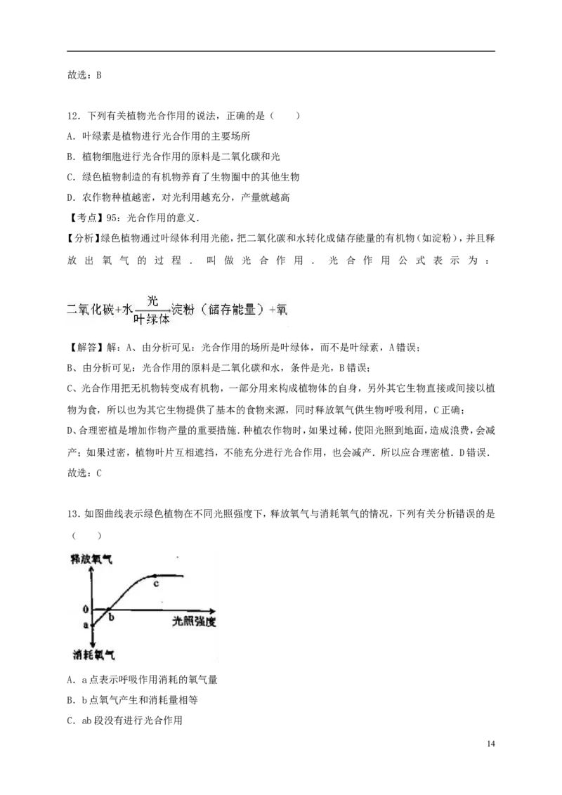广东省2017年中考生物真题试题（含解析）_8.生物中考真题2015-2024年_2017年全国中考生物124份