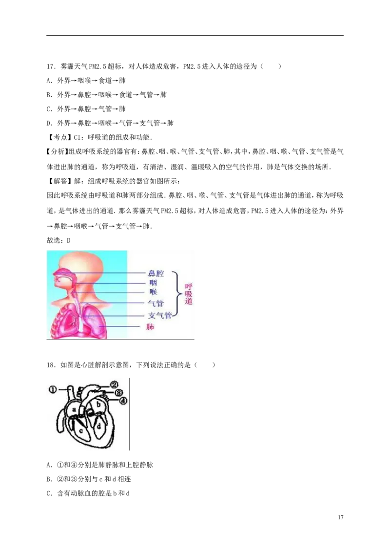 广东省2017年中考生物真题试题（含解析）_8.生物中考真题2015-2024年_2017年全国中考生物124份