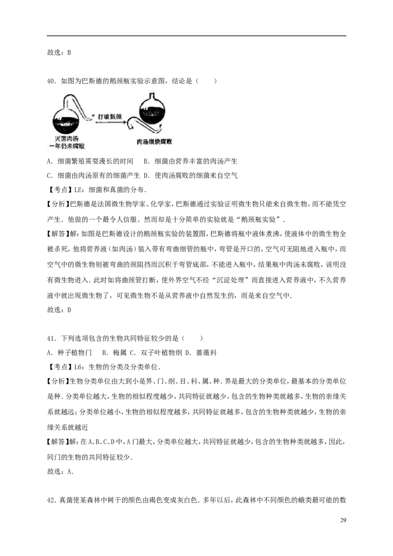 广东省2017年中考生物真题试题（含解析）_8.生物中考真题2015-2024年_2017年全国中考生物124份