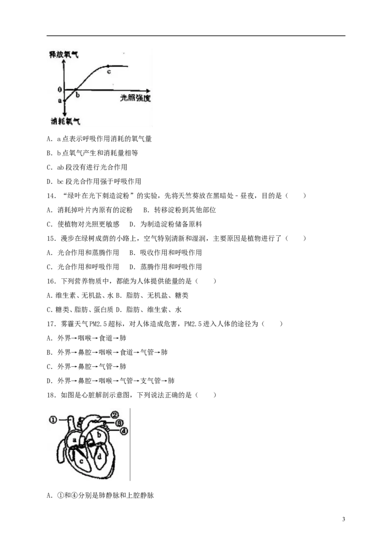 广东省2017年中考生物真题试题（含解析）_8.生物中考真题2015-2024年_2017年全国中考生物124份