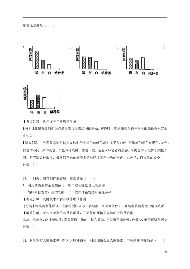 广东省2017年中考生物真题试题（含解析）_8.生物中考真题2015-2024年_2017年全国中考生物124份