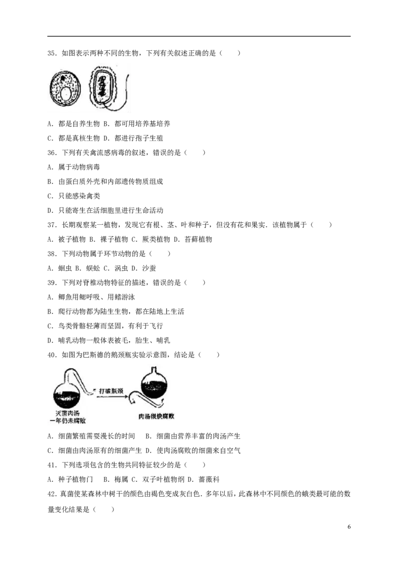广东省2017年中考生物真题试题（含解析）_8.生物中考真题2015-2024年_2017年全国中考生物124份