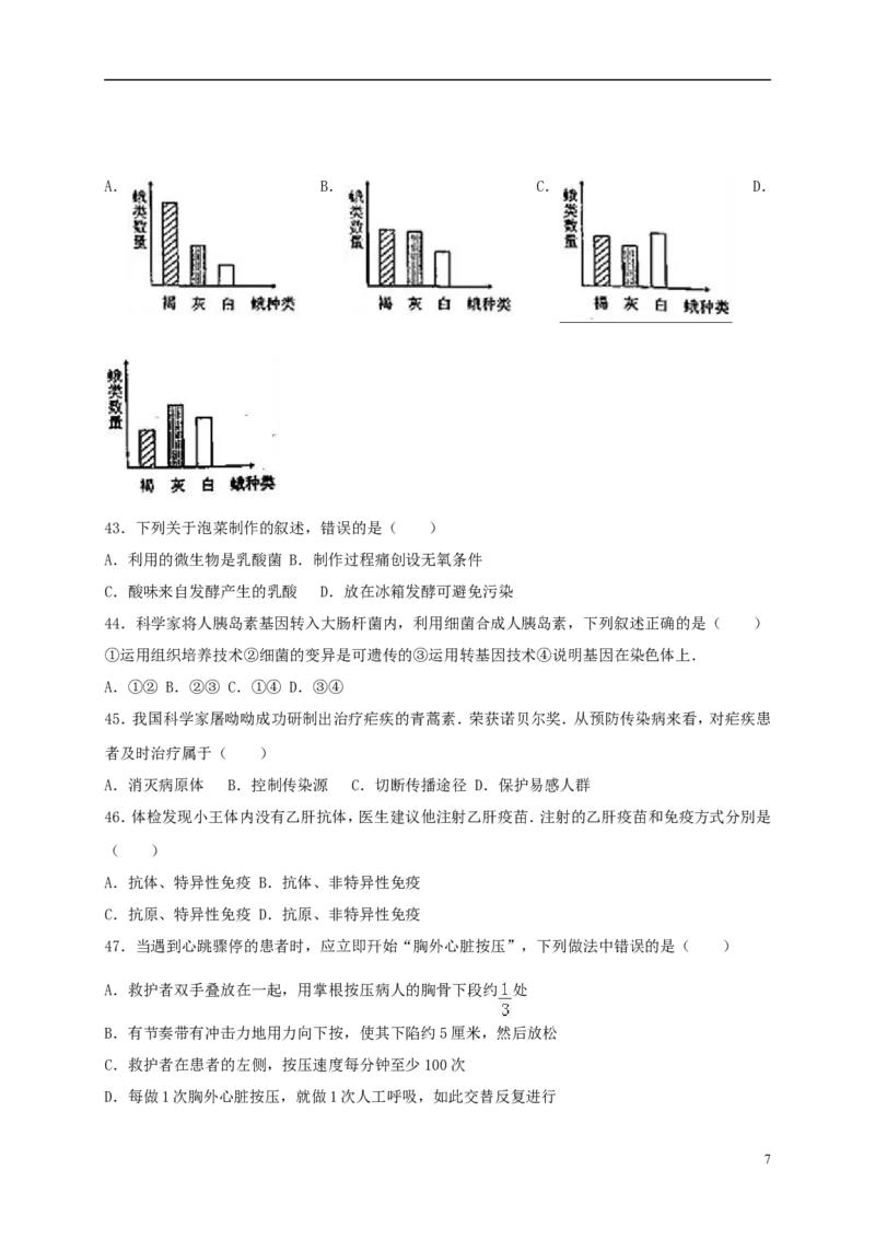 广东省2017年中考生物真题试题（含解析）_8.生物中考真题2015-2024年_2017年全国中考生物124份