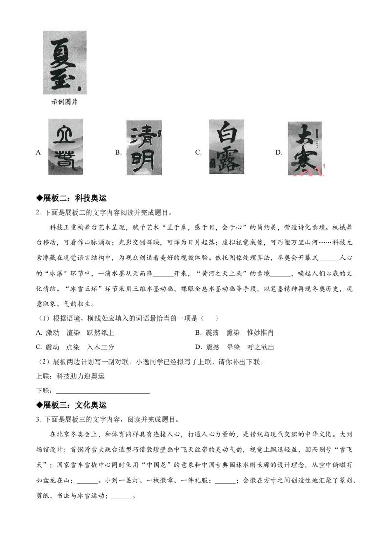 2022年甘肃省武威市中考语文真题（原卷版）_中考真题_1.语文中考真题2015-2024年_地区卷_甘肃省_甘肃武威语文中考真题（2015年-2022年）