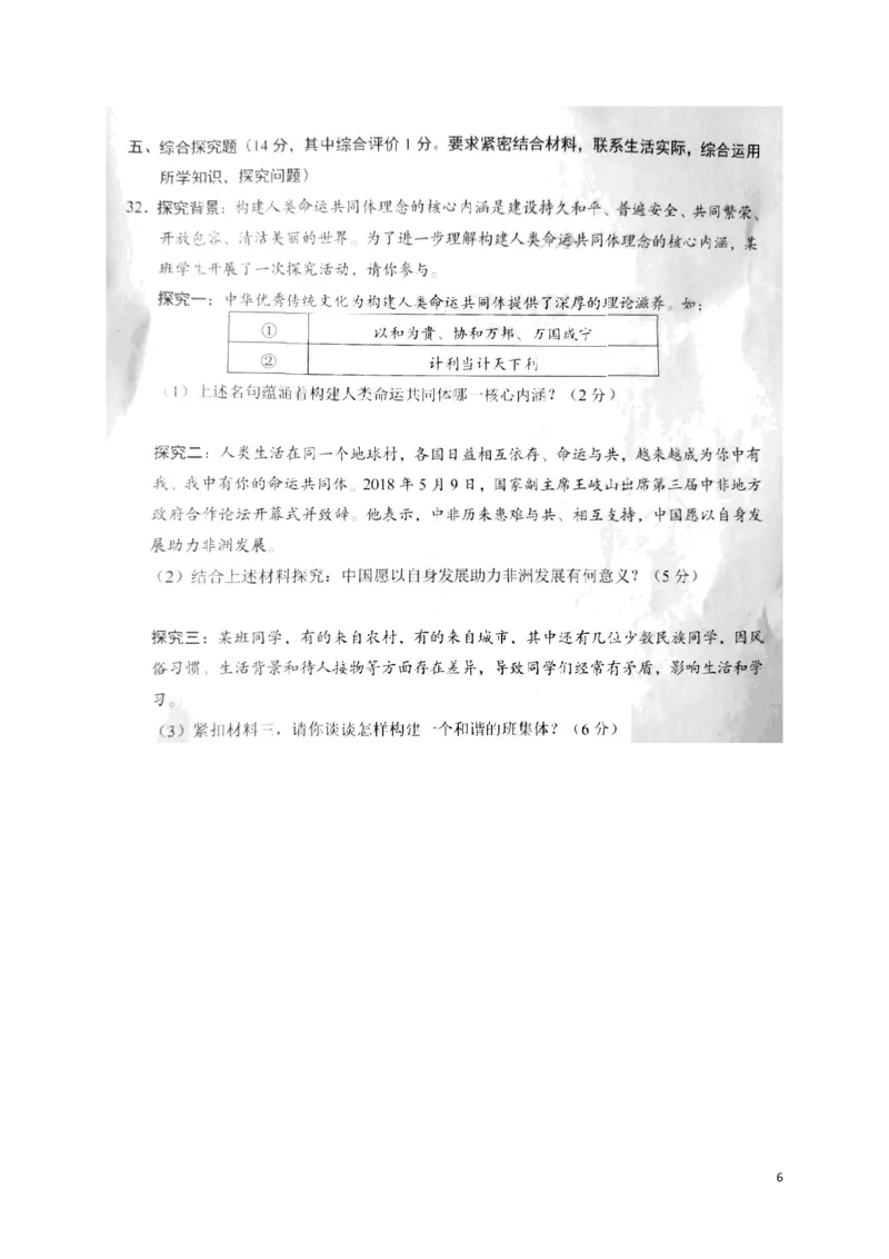 广东省2018年中考思想品德真题试题（扫描版，含答案）_7.政治中考真题2015-2024年_2018年全国中考政治186份