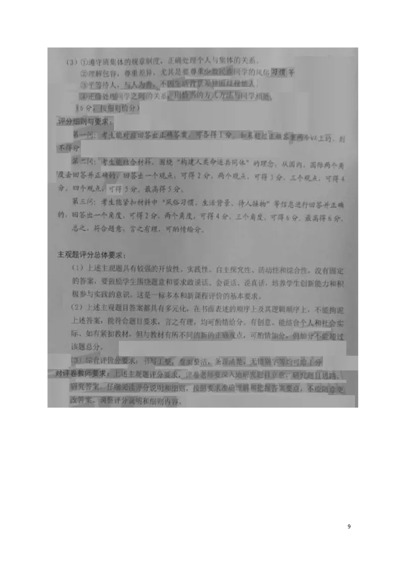 广东省2018年中考思想品德真题试题（扫描版，含答案）_7.政治中考真题2015-2024年_2018年全国中考政治186份