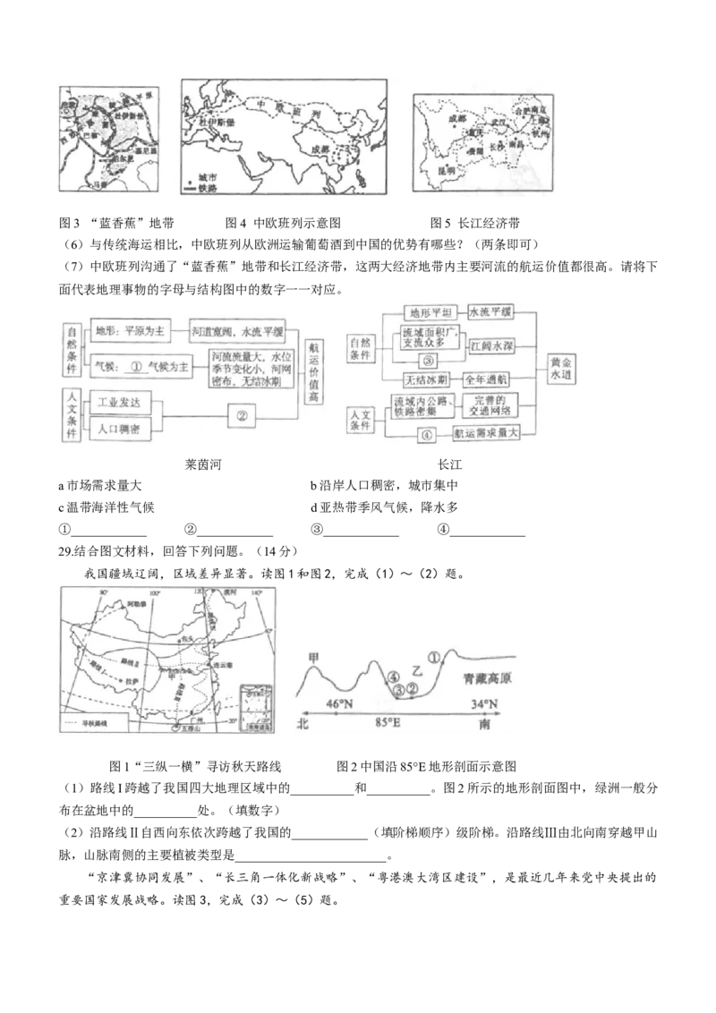 山东省滨州市2021年中考地理真题及答案_9.地理中考真题2015-2024年_地区卷_山东省_山东滨州地理10-22