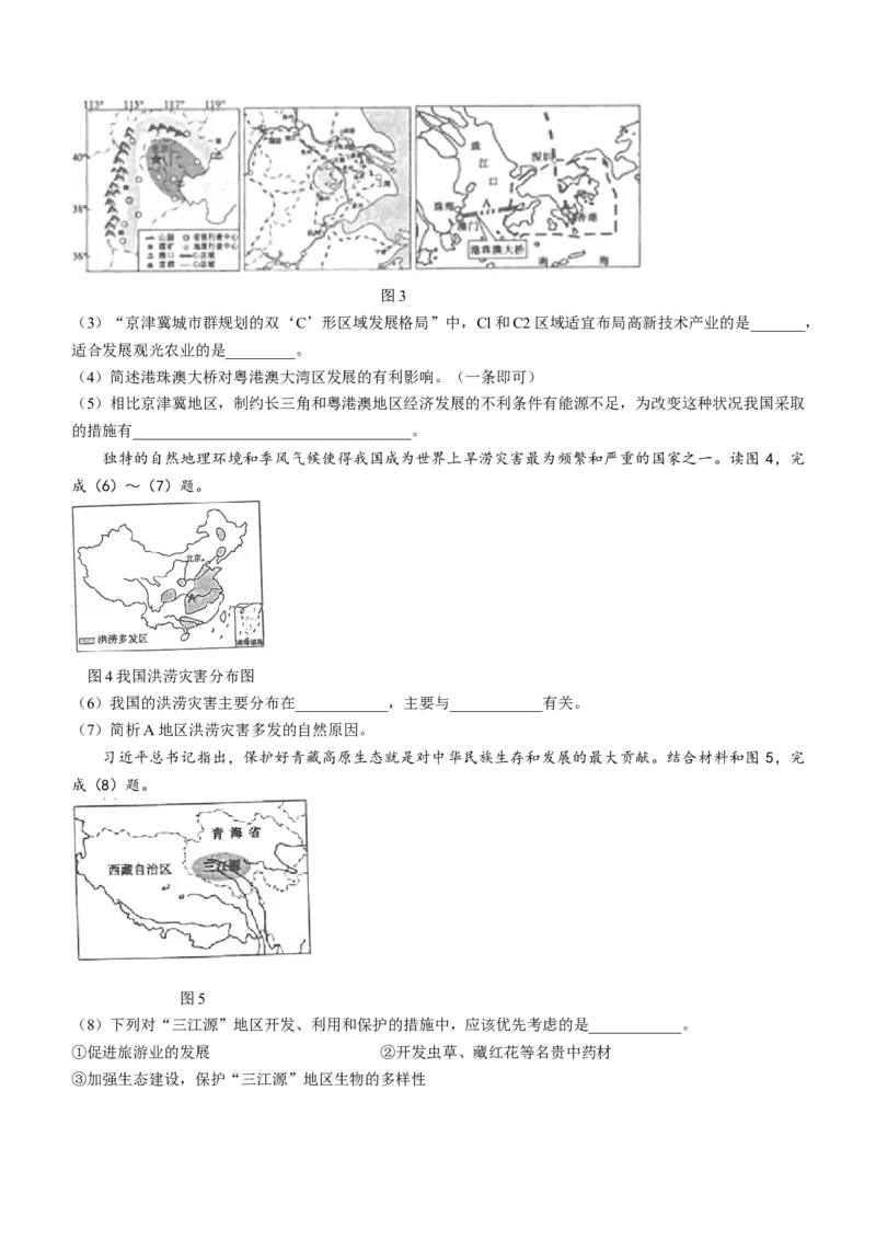 山东省滨州市2021年中考地理真题及答案_9.地理中考真题2015-2024年_地区卷_山东省_山东滨州地理10-22