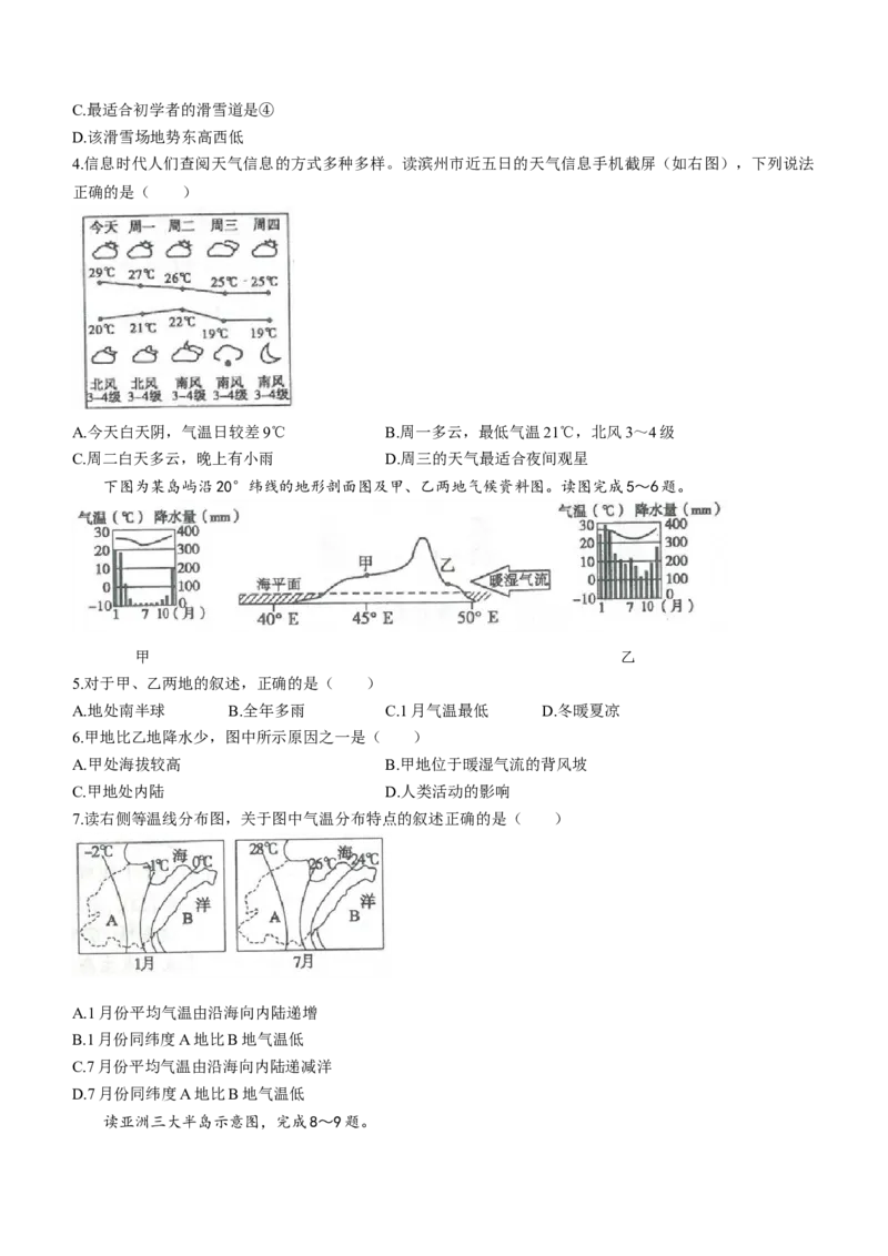 山东省滨州市2021年中考地理真题及答案_9.地理中考真题2015-2024年_地区卷_山东省_山东滨州地理10-22