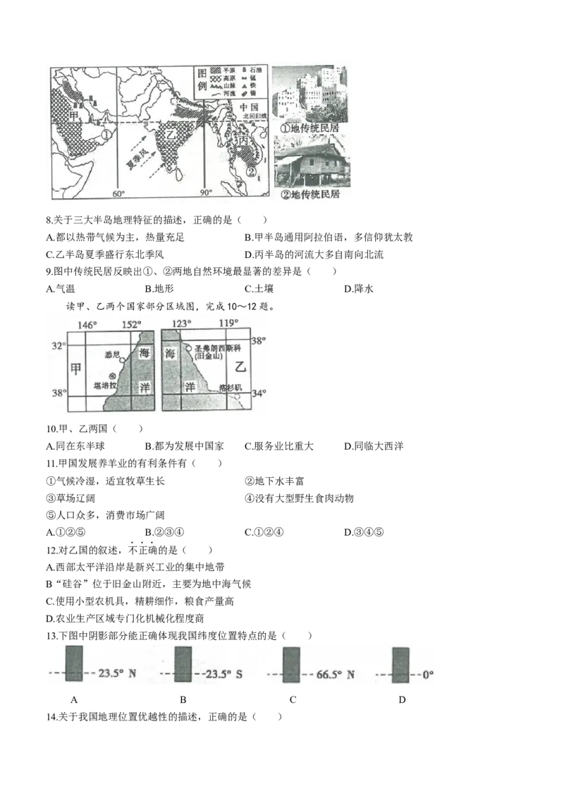 山东省滨州市2021年中考地理真题及答案_9.地理中考真题2015-2024年_地区卷_山东省_山东滨州地理10-22