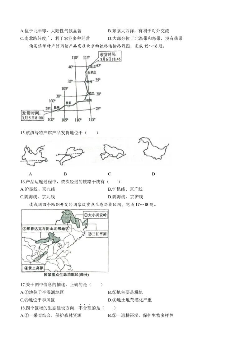 山东省滨州市2021年中考地理真题及答案_9.地理中考真题2015-2024年_地区卷_山东省_山东滨州地理10-22