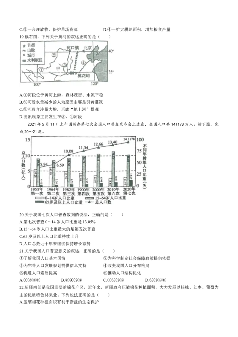 山东省滨州市2021年中考地理真题及答案_9.地理中考真题2015-2024年_地区卷_山东省_山东滨州地理10-22