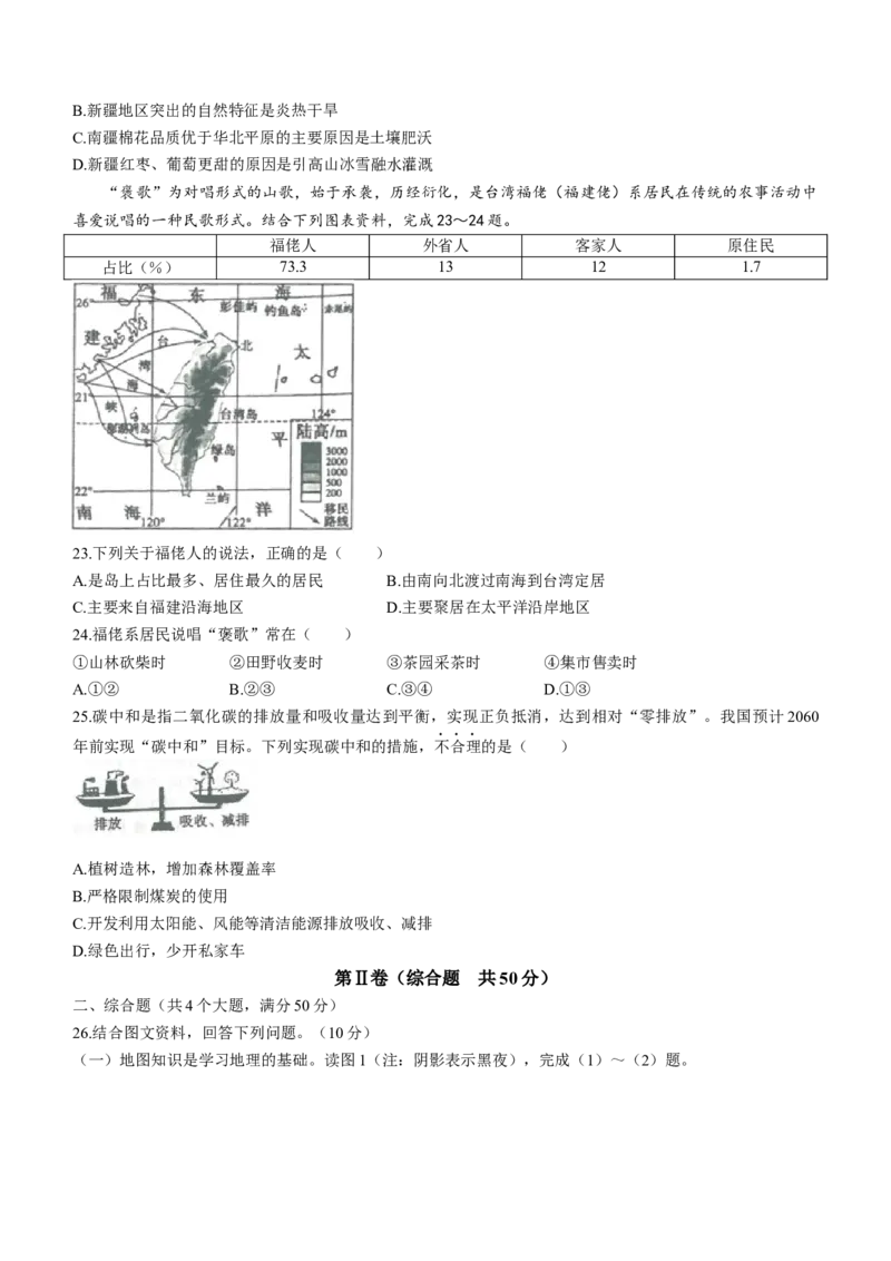 山东省滨州市2021年中考地理真题及答案_9.地理中考真题2015-2024年_地区卷_山东省_山东滨州地理10-22