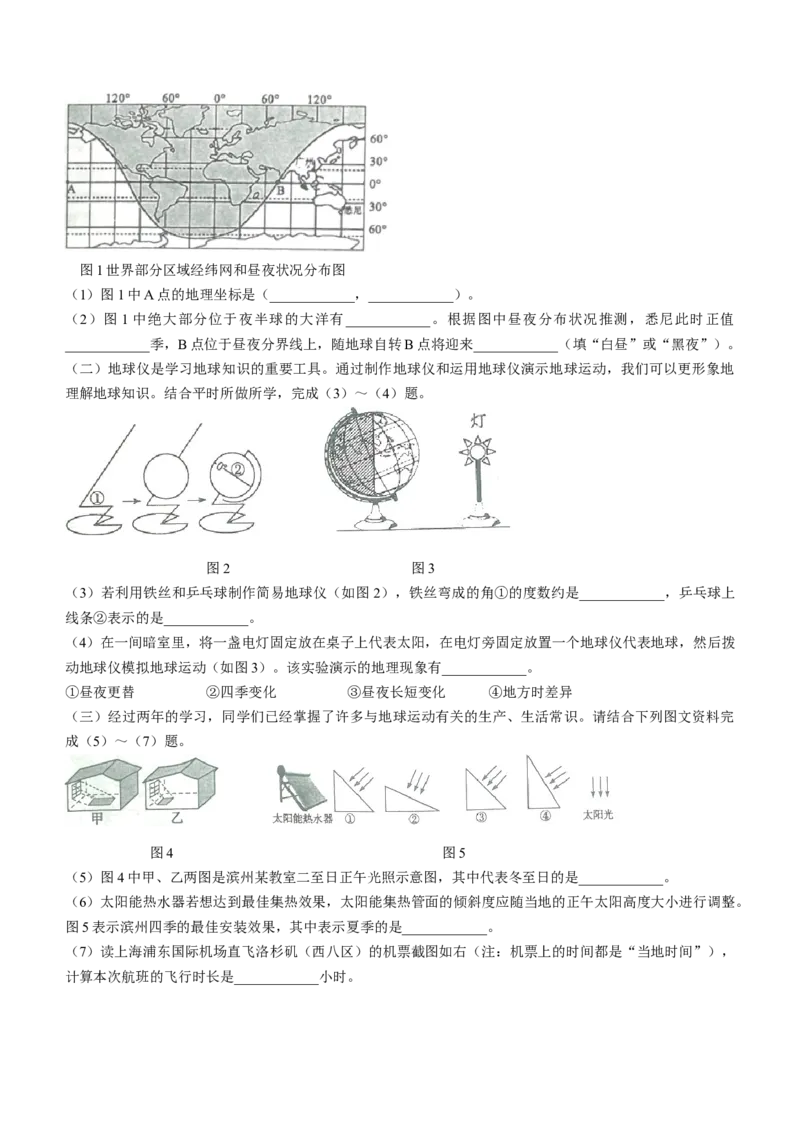 山东省滨州市2021年中考地理真题及答案_9.地理中考真题2015-2024年_地区卷_山东省_山东滨州地理10-22