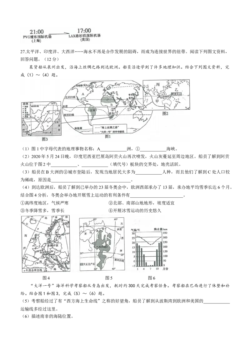 山东省滨州市2021年中考地理真题及答案_9.地理中考真题2015-2024年_地区卷_山东省_山东滨州地理10-22